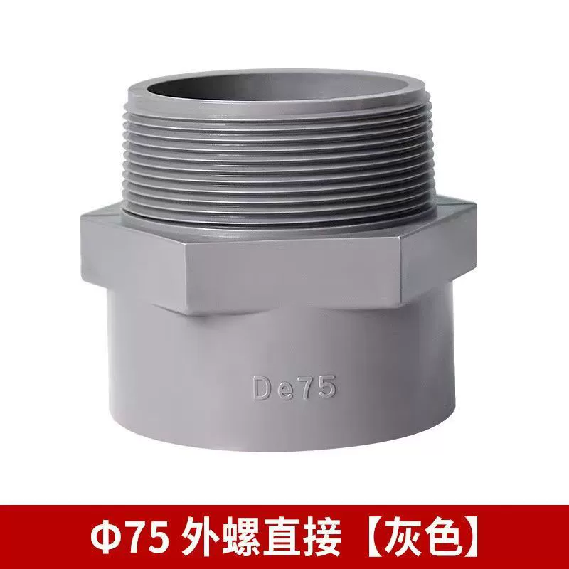 PVC outer teeth directly pass through the outer thread water pipe accessories outer wire variable diameter 4 four -quarter 25 32 50 63 75