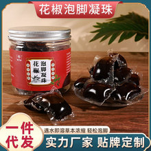 花椒泡脚凝珠18味草本萃取泡脚泡脚包浓缩免煮洗脚液除菌除脚臭