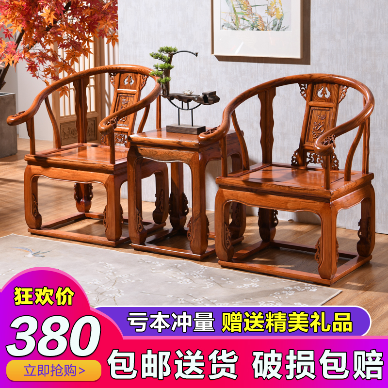皇宫椅三件套实木太师椅圈椅中式明清古典榆木家具官帽椅客厅茶几