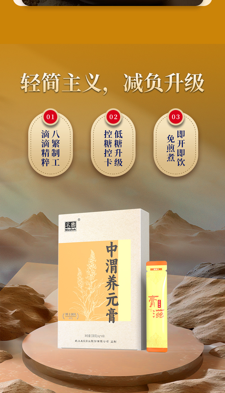 Zhongwei Yangyuan Gao (Herbal Digestive Paste) — Yam, Chicken Gizzard Lining & Herbal Formula, 10g × 10 Sachets quality and texture
