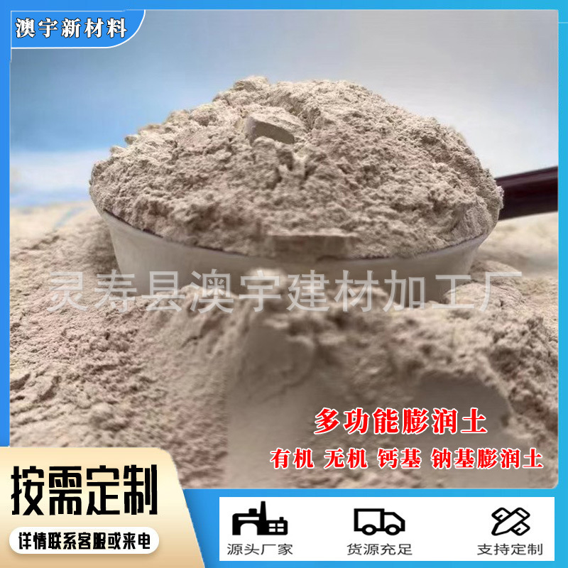 膨润土 土壤改良陶瓷造浆涂料增稠钻井泥浆铸造填料钙/钠基膨润土