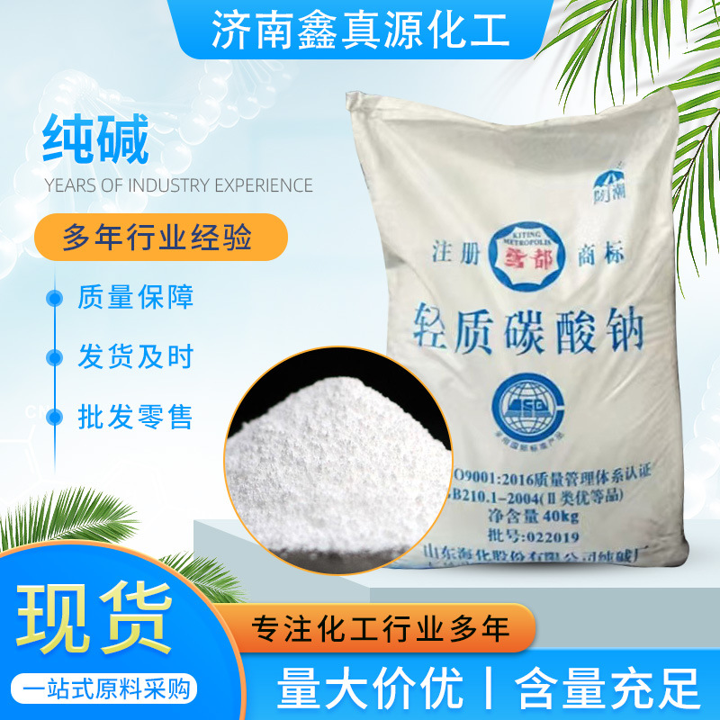 轻质碳酸钠厂家批发国标含量99%工业纯碱软水剂印染污水处理纯 碱