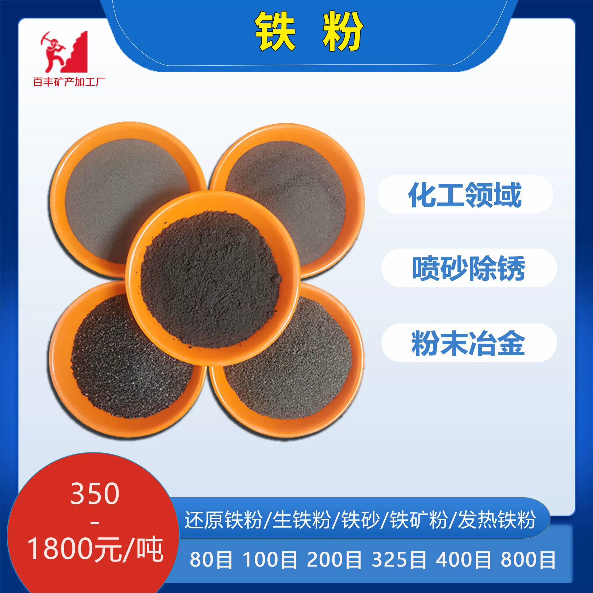 Поставка нагреванного железного порошка, магнитного порошка, теплого детского пластыря, электрического одеяла, электрического обогревателя, уменьшенного железного порошка, проводимости оксида железа.