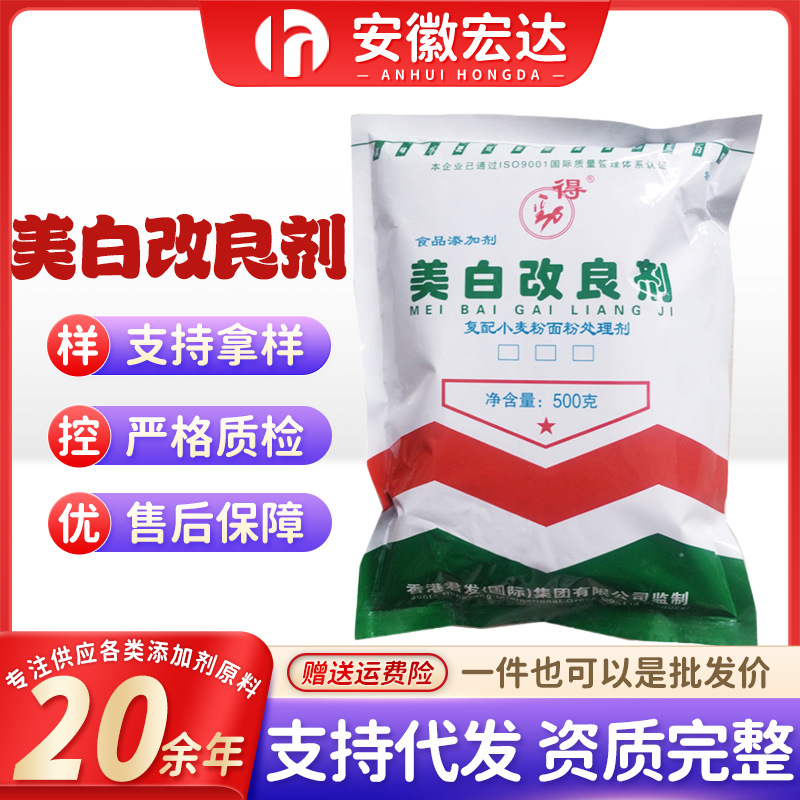厂家供应食品级得劲美白改良剂批发零售小麦面粉处理剂 面条馄饨