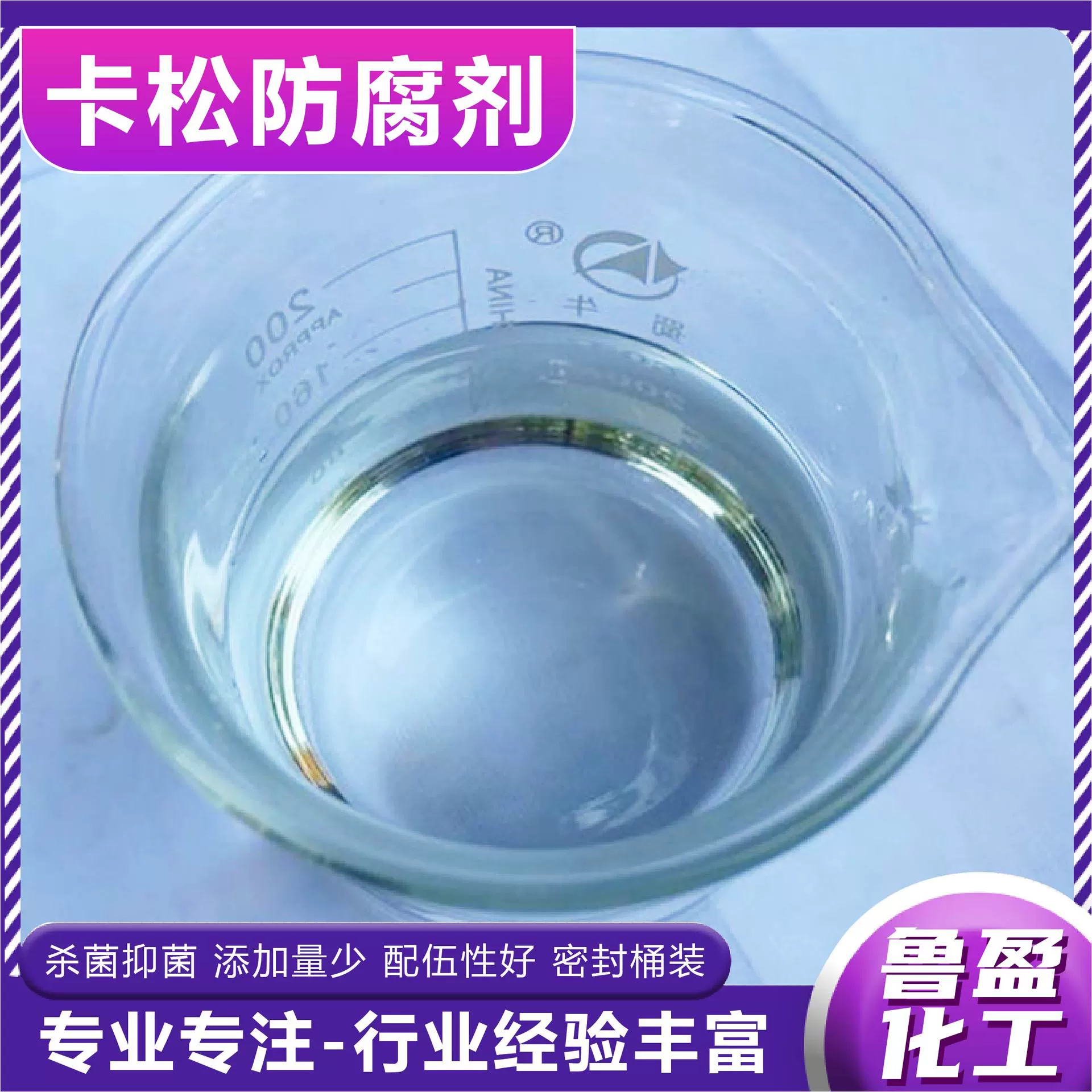 Кассон изотиазолинон 2,5% — жидкий консервант, антиплесневый агент. Производитель, оптовая продажа.