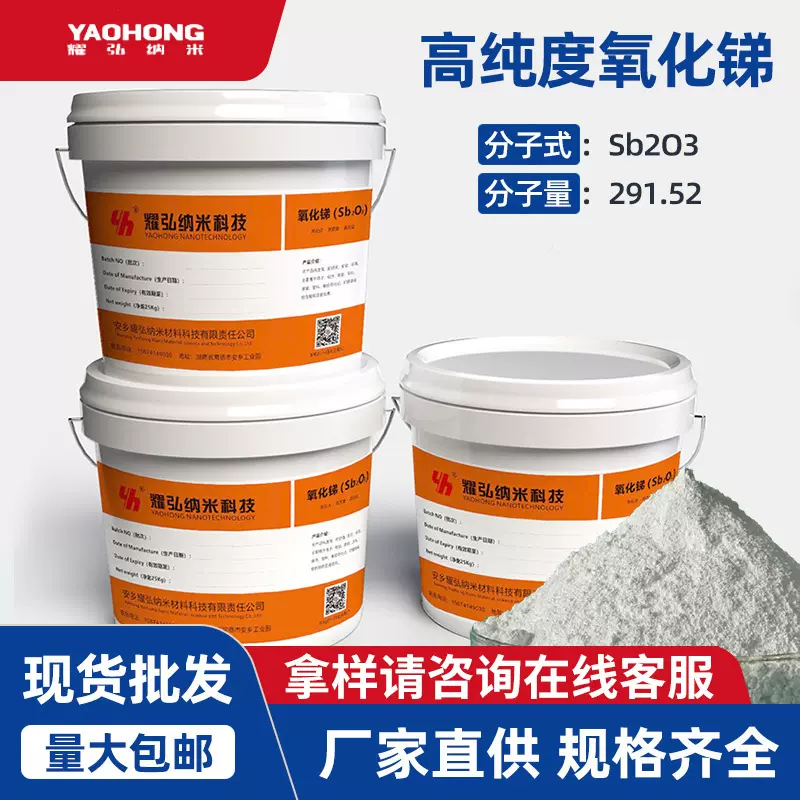 氧化锑阻燃剂电缆PVC橡胶用三氧化二锑高含量高纯工业级 现货批发