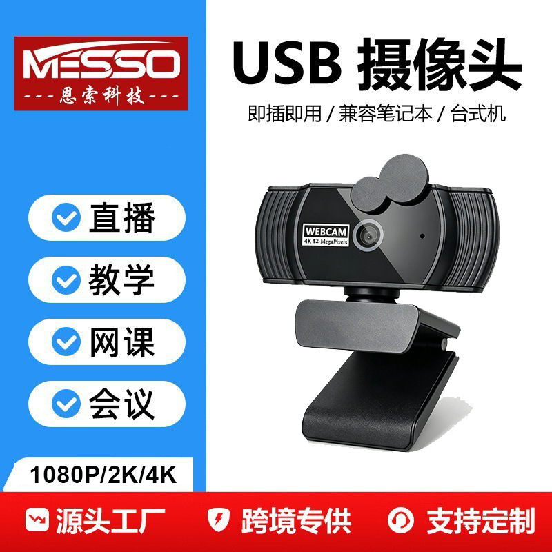 1080P/2K/4K Computer USB Driver-Free Camera Hd Live Streaming Laptop Camera Microphone Privacy Cover 1080P/2K/4K Computer USB Driver-Free Camera Hd Live Streaming Laptop Camera Microphone Privacy Cover