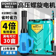 地球衛士電動噴霧器送風筒農業用高圧消毒弥霧機打薬機風式園林霧化
