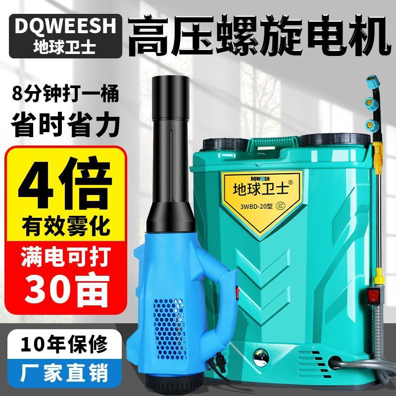 地球衛士電動噴霧器送風筒農業用高圧消毒弥霧機打薬機風式園林霧化|undefined