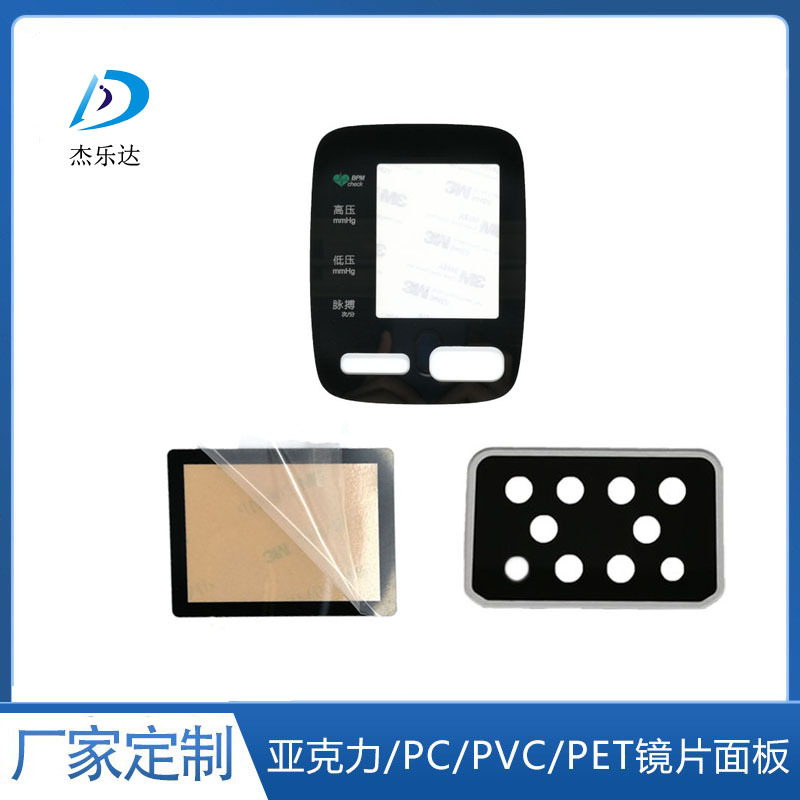 pc镜片杰乐达亚克力片塑料镜片丝印电子礼品家电PC亚克力视窗镜片