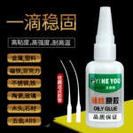 义合优油性原胶胶水强力粘胶专粘鞋子塑料陶瓷金属通用防水速干胶