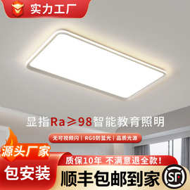 无缝隙环宇护眼客厅主灯全光谱吸顶灯具中山现代简约2025新款