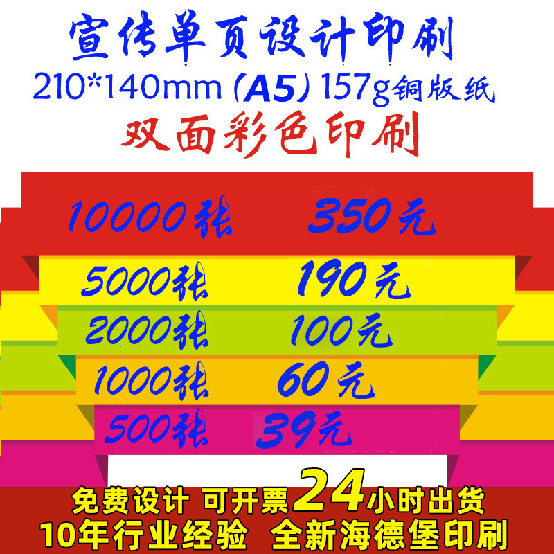 宣传单印刷广告宣传单设计制作dm单页印刷设计排版广告单彩页印刷