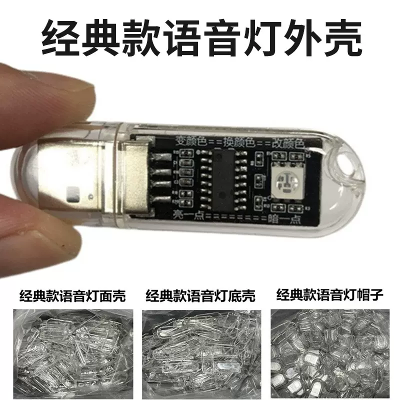 USB灯外壳台灯语音小夜灯空调伴侣壳子盘灯配件可调光七彩光