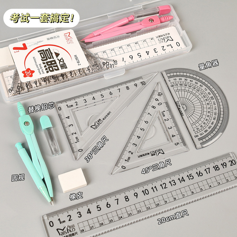 高颜值盒装套尺圆规小学生绘图测量文具套装直尺三角尺七件套批发|undefined