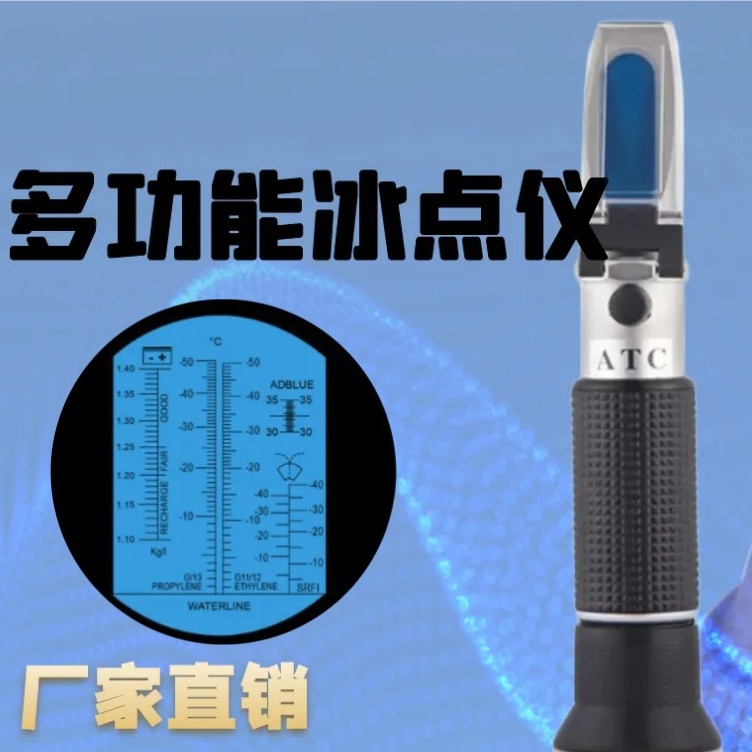 铝多功能冰点501检测仪汽车防冻液冰点仪手持折射仪