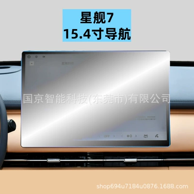 Suitable for 25-26 Models of Geely Galaxy Starship 7 Navigation Central Control Screen Tempered Film Tpu Interior Film Protective Film (Car interior film) - 26-models-of-galaxy-starship-7-154inch-navigation-hd-tempered-film