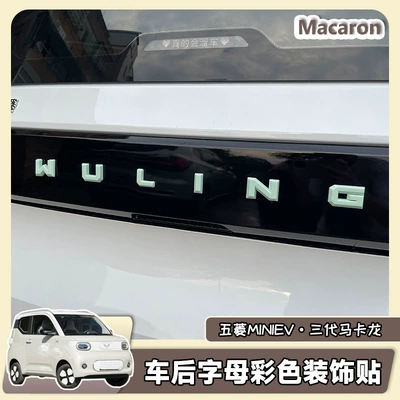 Wuling Hongguang Third Generation Macaron Car logo