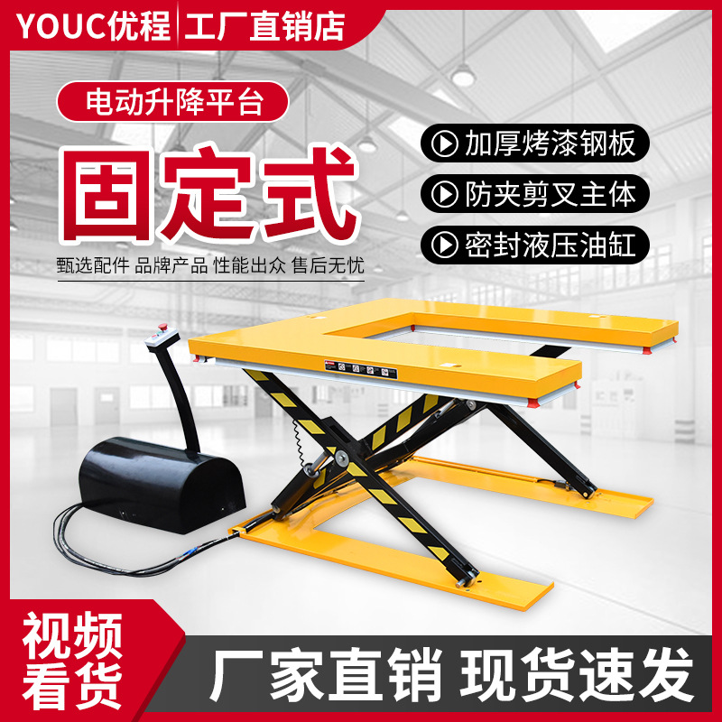 小型固定U型电动液压升降平台车电动平台车堆高搬运升降机升降台