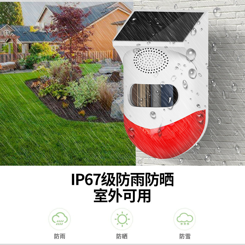 太陽エネルギー赤外線警報器屋外遠隔赤外線人体誘導池果樹園防犯警報器|undefined
