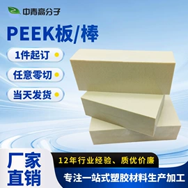PEEK塑料板;其他塑料板;PEEK