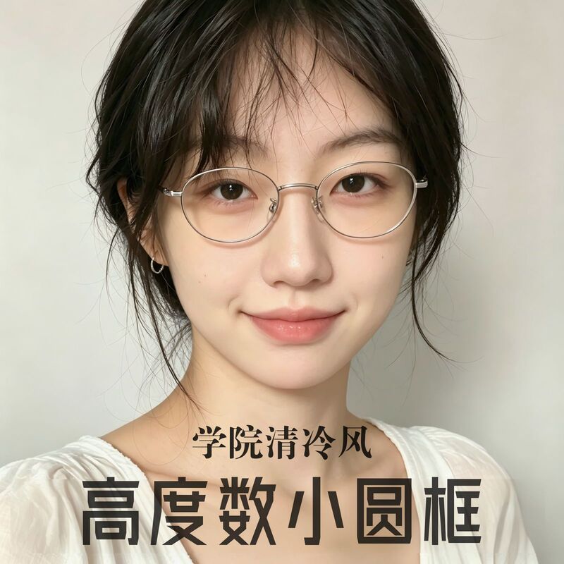 Highly Myopic Glasses Frame, Oval Small Frame Glasses Frame, Thickened Frame, Retro Literary Titanium Frame, Small Face Women K5015