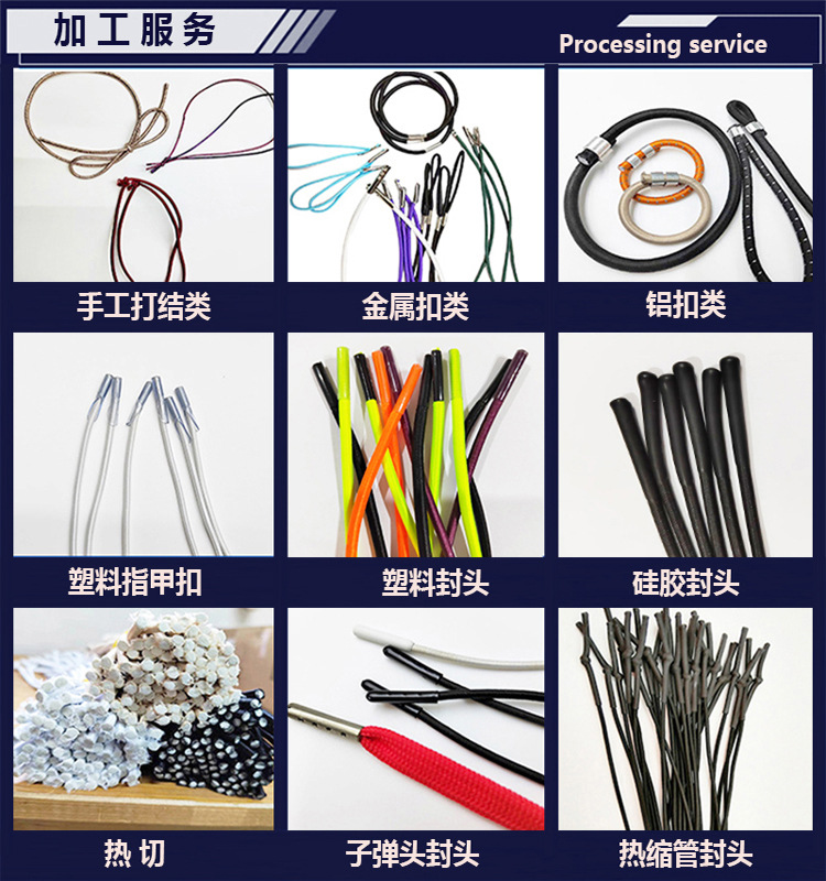 弹力绳加工服务.jpg