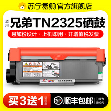 2P80适用兄弟2325粉盒 兄弟TN2325粉盒打印机硒鼓易加粉墨盒晒鼓