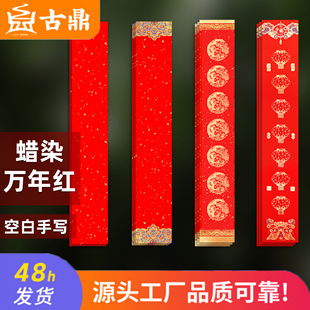 2025 New Year Batik Wannian Red Blank Xuan Paper Handwritten Self-written New Year Couplets Wholesale Decorative Fortune Red Paper