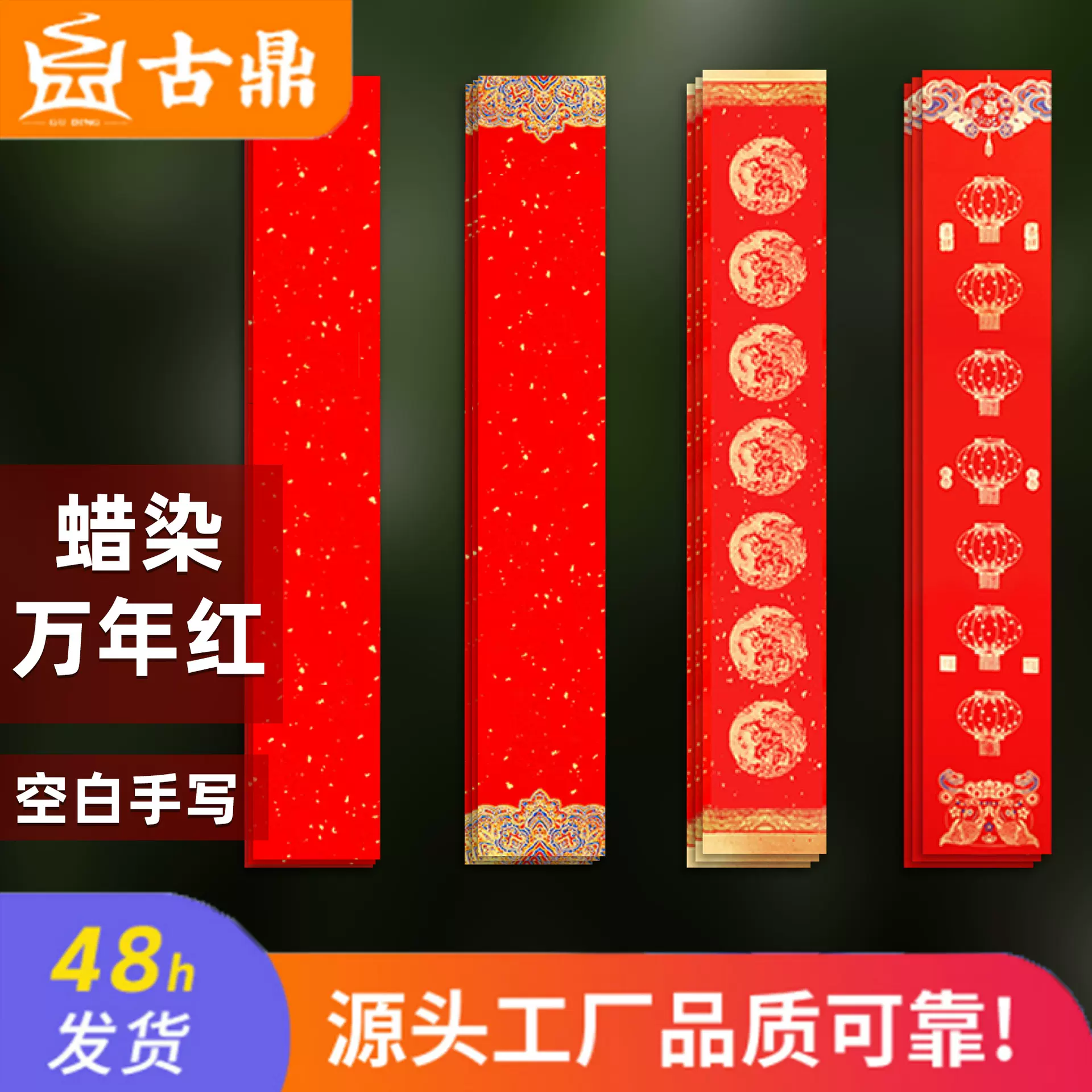 手写春联 万年红对联 蜡染空白宣纸自写新春对联批发装饰福字红纸