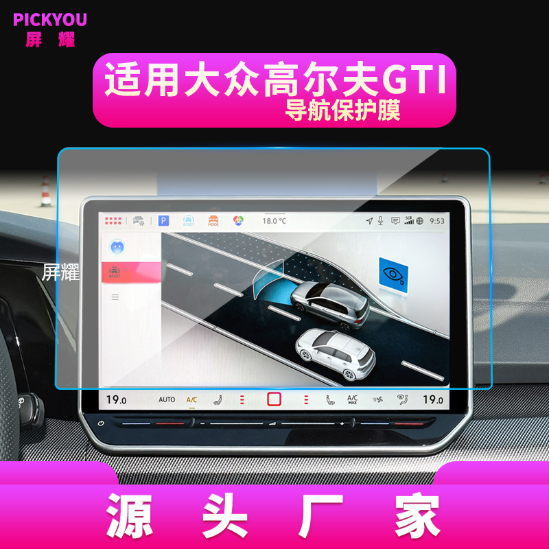 25-26년식 골프 GTI 내비게이션 보호필름 12.9inch
