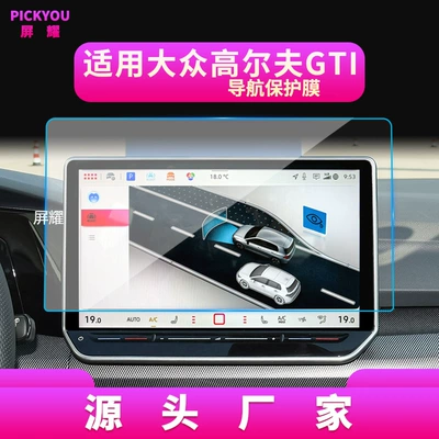 Other Automotive Interior Supplies — Instrument Protection Sticker, Automotive Supplies Modification - hd-tempered-film-suitable-for-25-26-golf-gti-navigation-film-129inch