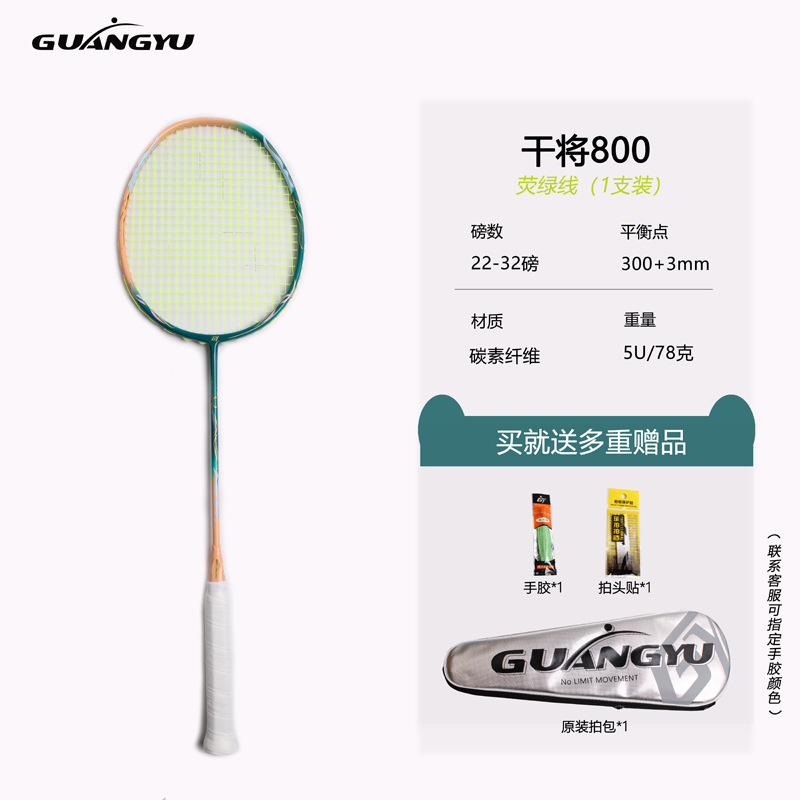 广羽干将羽毛球拍成人比赛级专用轻量5U内发泡实芯全碳素羽毛球拍|undefined