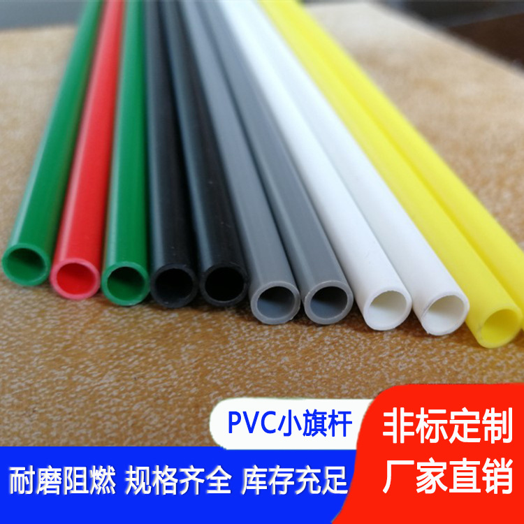 广宇塑料制品 pvc管子户外旗杆圆塑料硬管小旗杆产品配件定制