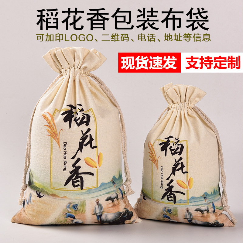 现货批发大米袋布袋大米包装袋稻花香米袋帆布束口袋抽绳袋米袋子