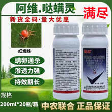 阿维哒螨灵200ML 10.5%阿维菌素哒螨灵红蜘蛛农药 柑橘杀虫杀螨剂