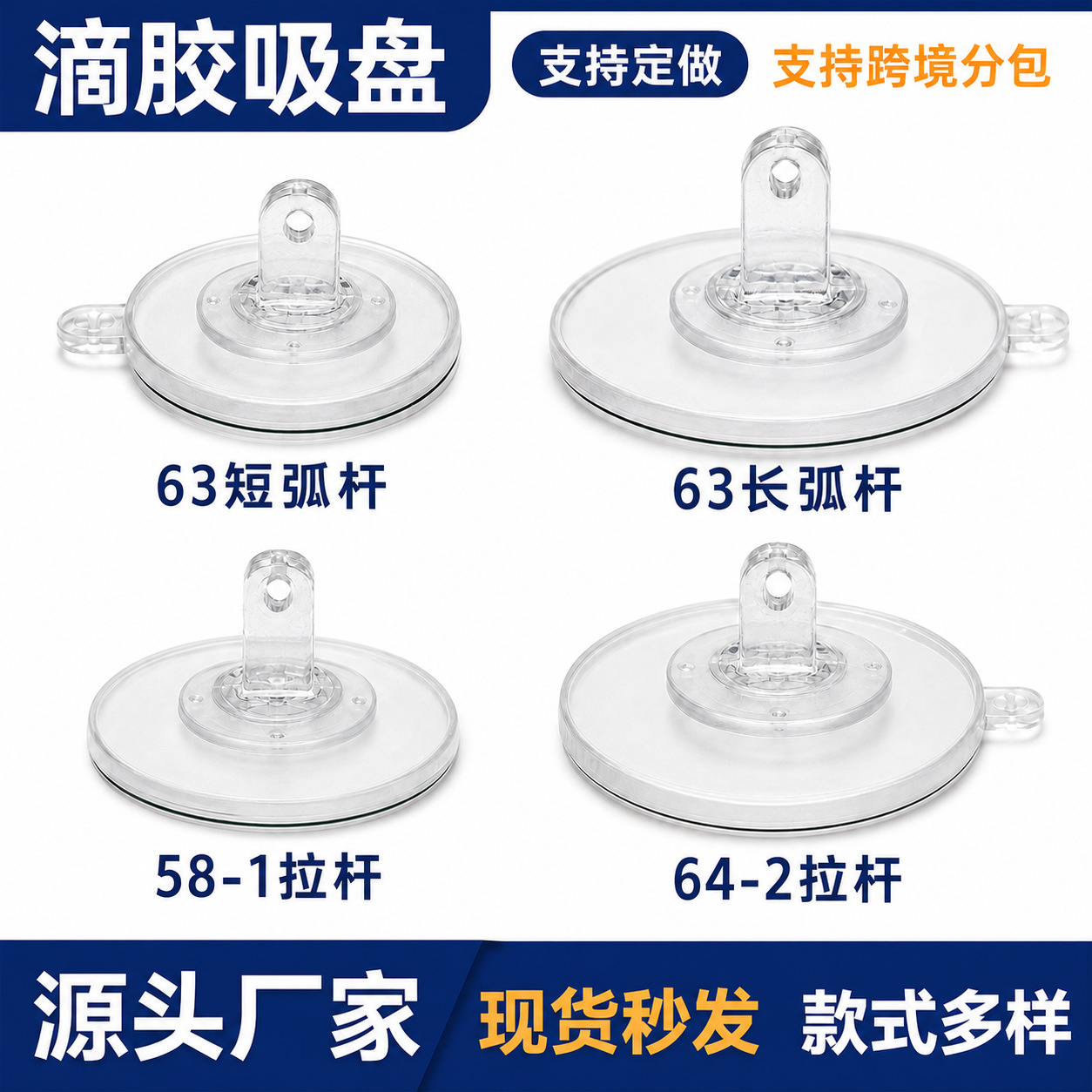 拉杆滴胶吸盘厨卫支架导航灌胶吸附TPU软胶真空厂家无痕胶贴