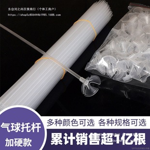 Hardened Balloon Holder Rod Transparent Strawberry Fruit Bouquet Accessory Tube Drag Head Handheld Stick Holder Stick Field Bollard