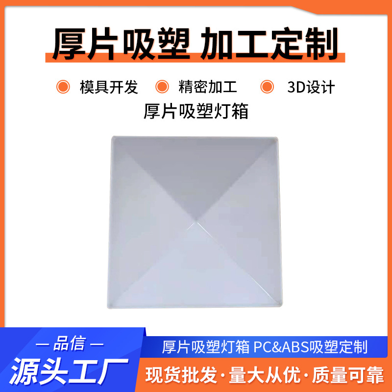厚板吸塑模块灯箱 亚克力厚片吸塑户外广告灯箱塑胶灯箱吸塑外壳