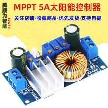 MPPT 太阳能控制器 太阳能电池板 5A DC-DC降压模块 恒压恒流充电