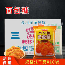 味林面包糠1kg*10袋 百利皇冠白糠面包屑 炸鸡腿鸡排南瓜饼裹批发