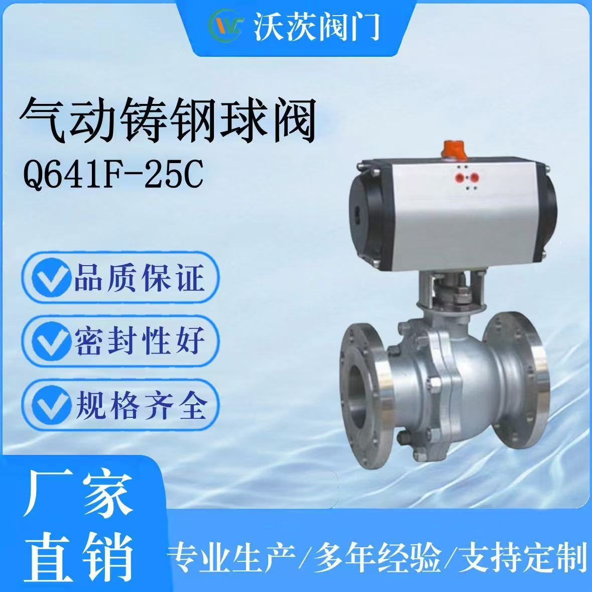 厂家直供天津塘沽沃茨阀门Q641F-25C DN100气动铸钢球阀