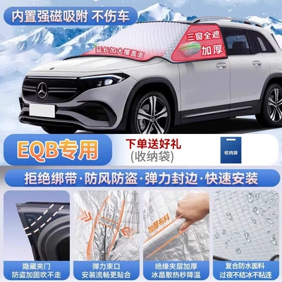 Car snow shield: E300, and A200 car models; - eqb-exclusive-magnetic-attachment-no-straps-needed-extra-thick-and-padded-frost-resistant-and-ice-free