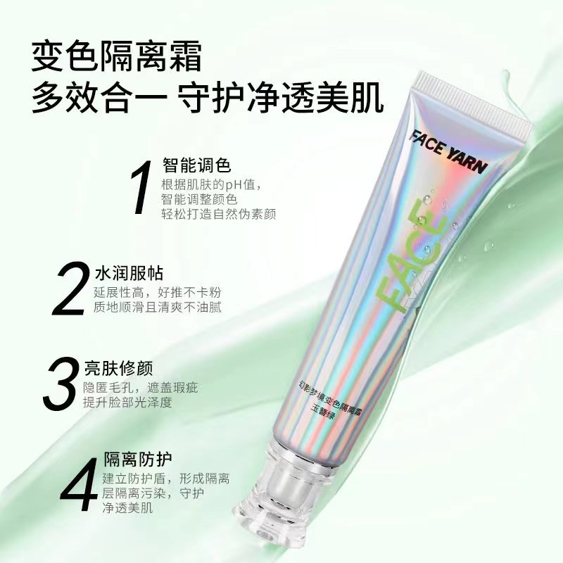 花妍丽幻影梦境变色隔离霜隔离霜素颜霜防晒遮瑕三合一女女神同款