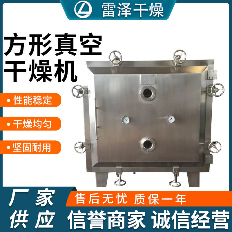 膳食纤维方形真空干燥机柠檬酸钙低温真空干燥设备浆装物料烘干机