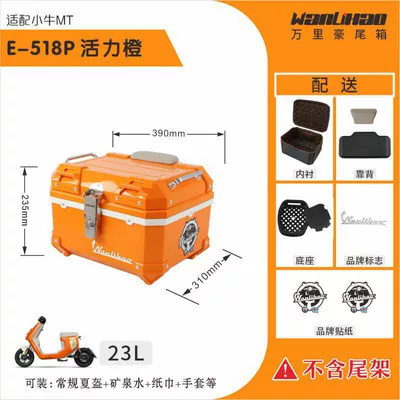 Suitable for modification and decoration of Maverick MT electric motorcycle tail box accessories, non-aluminum alloy, large capacity, quick-release PP box (Motorcycle trunk) - xiaoniu-mt-vibrant-orange-518p-lining-gray-backrest-white-middle-frame-23l