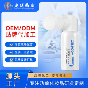 Lutein Eye Protection Spray Customized Eye Wash to Relieve Dry Eyes and Fatigue Moisturizing Eye Care Solution Oem Processing