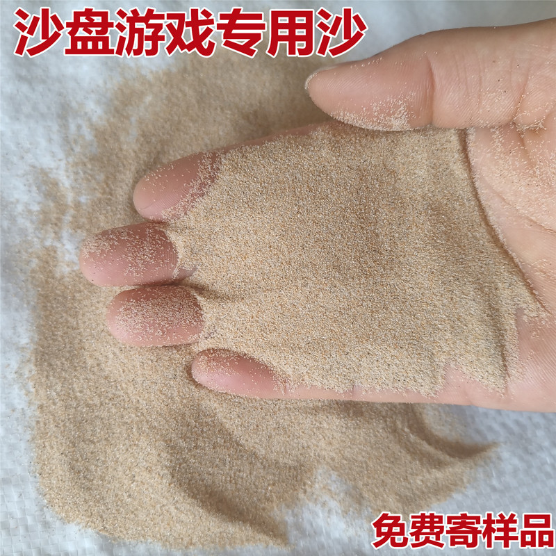 供应海沙儿童玩具沙滩细海砂幼儿园宝宝心理沙盘用黄细沙可发样品