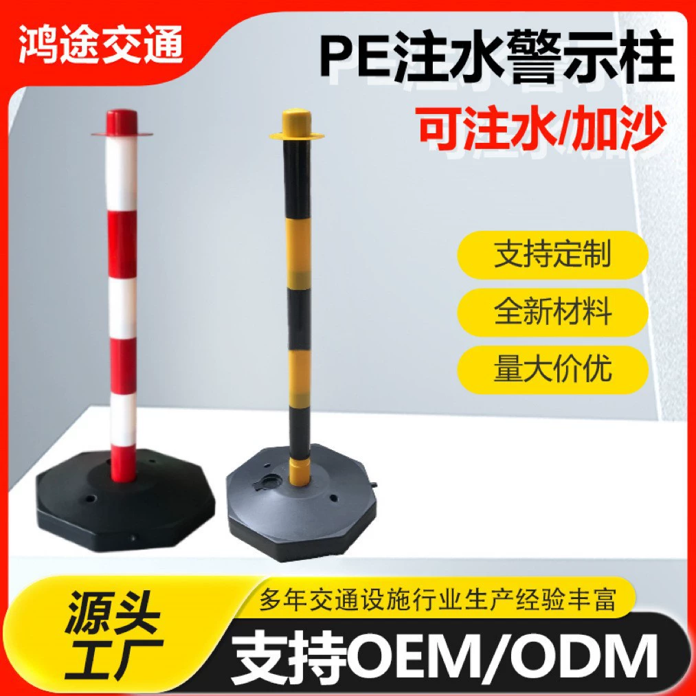 Передвижная водонаполняемая предупреждающая колонна, разборная изоляционная колонна, колонна из полиэтилена, направляющая колонна, пластиковая ограждающая изоляционная колонна
