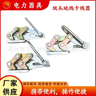 SKDS双桃地线卡线器便携式钢绞线拉线器便携轻质合金钢紧线器